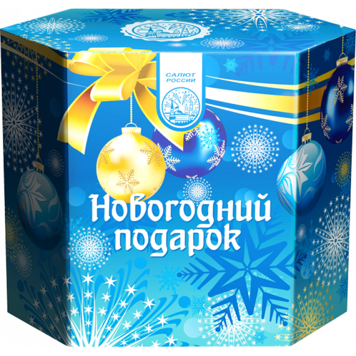Новогодний подарок