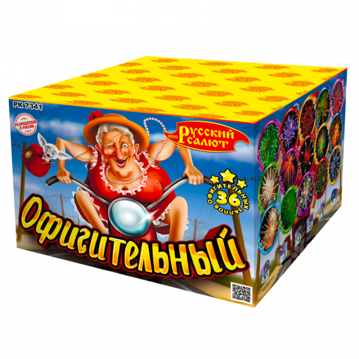 Офигительный