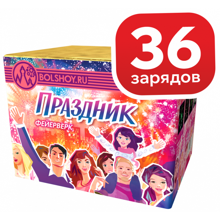 Праздник