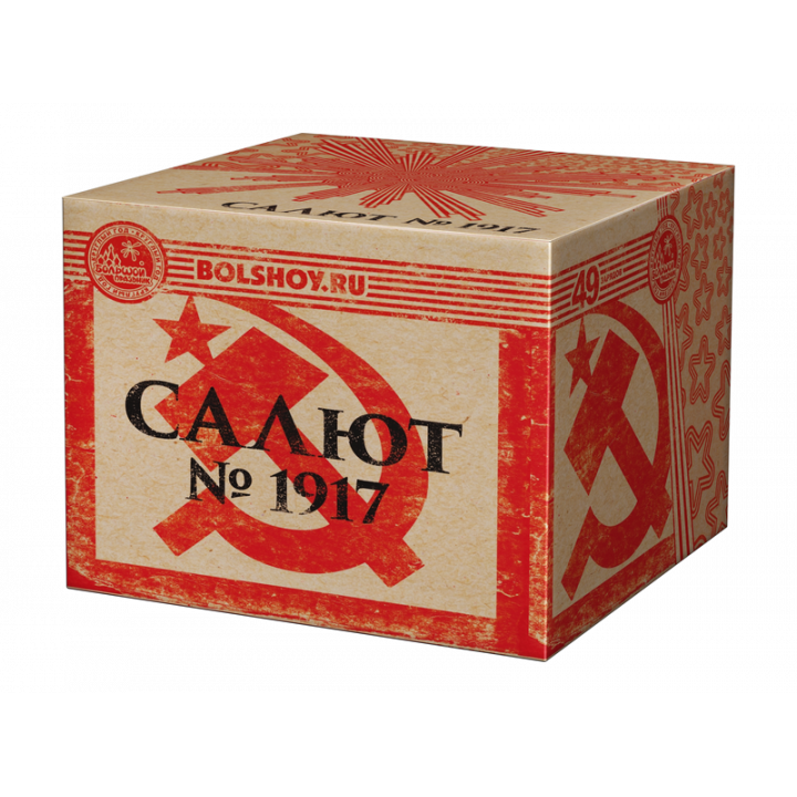 Салют 1917